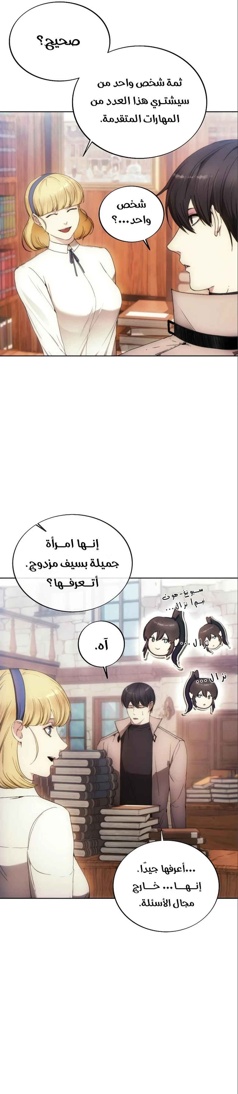 صفحة 13 — How to live as a Villain الفصل 85