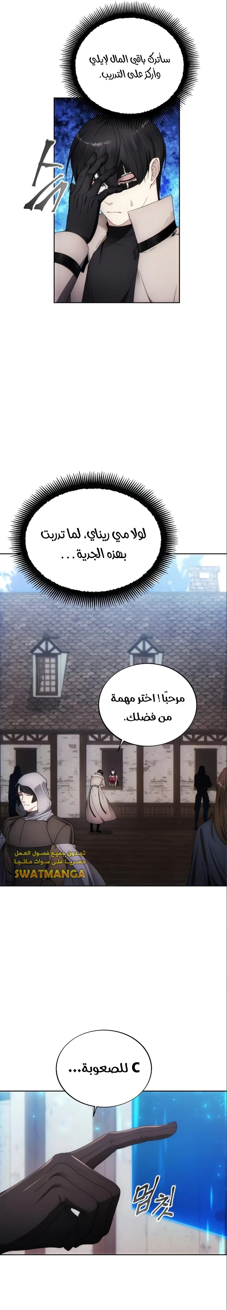 صفحة 14 — How to live as a Villain الفصل 85