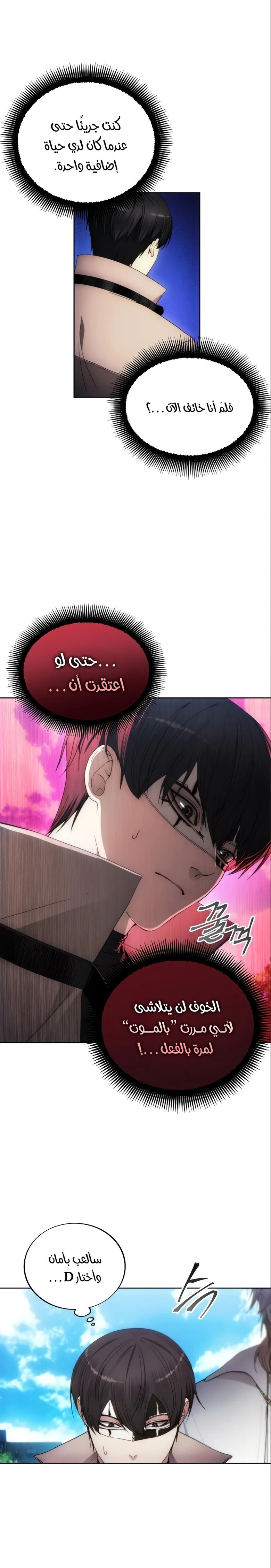 صفحة 15 — How to live as a Villain الفصل 85