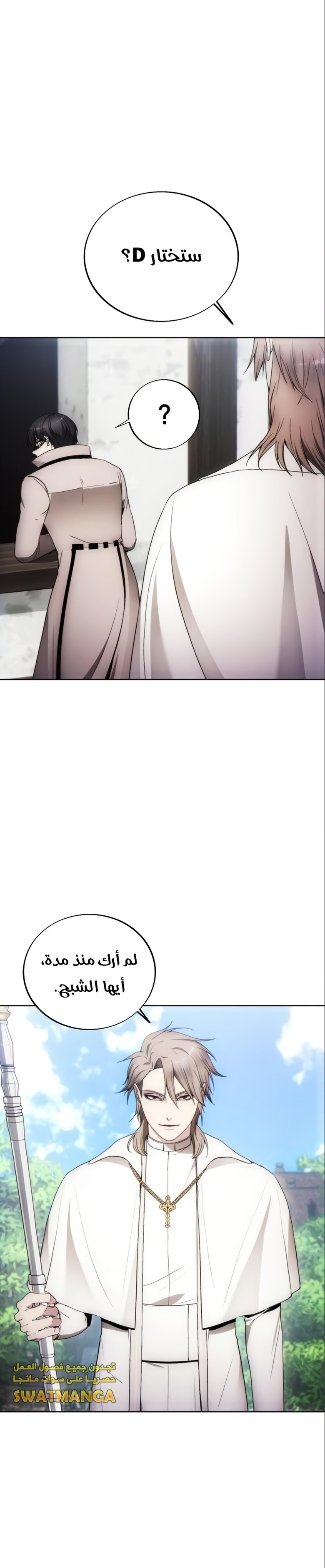 صفحة 16 — How to live as a Villain الفصل 85