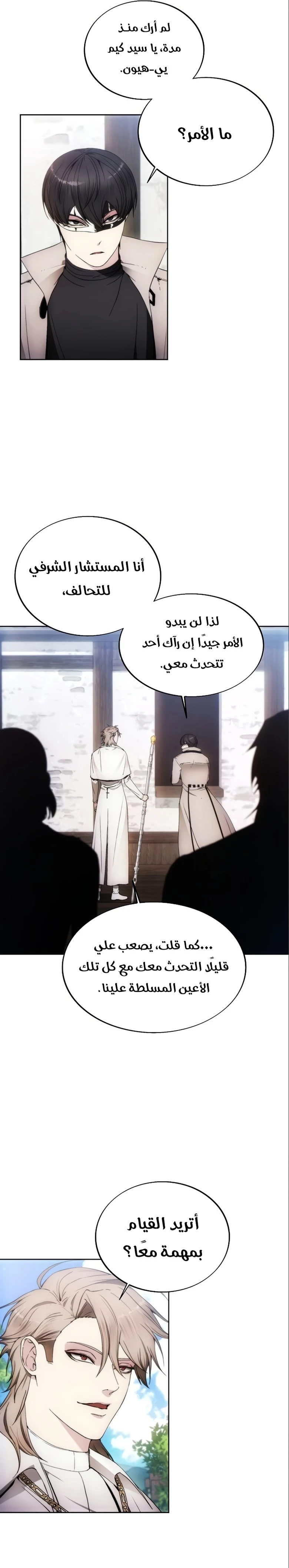 صفحة 17 — How to live as a Villain الفصل 85