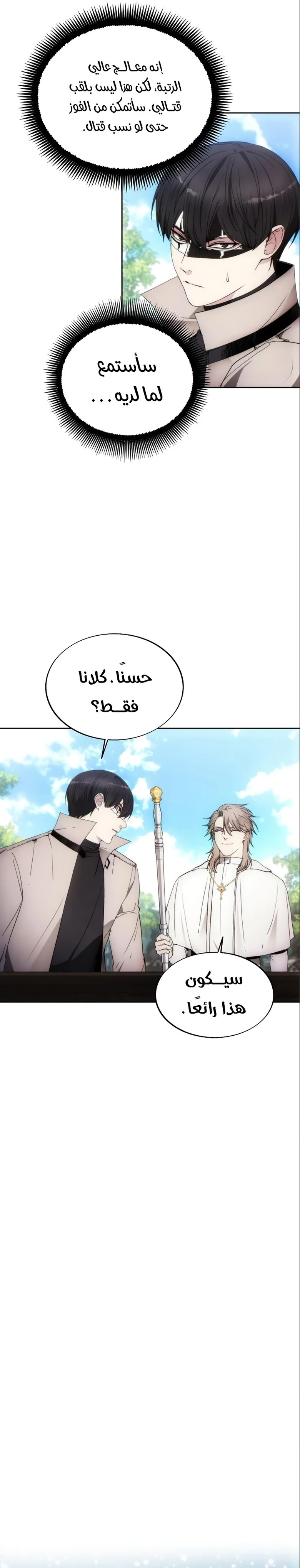 صفحة 18 — How to live as a Villain الفصل 85