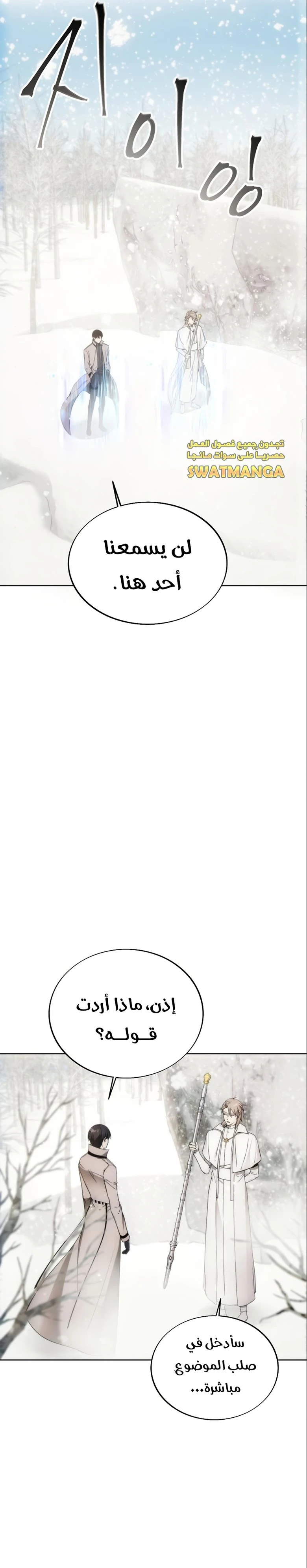 صفحة 19 — How to live as a Villain الفصل 85