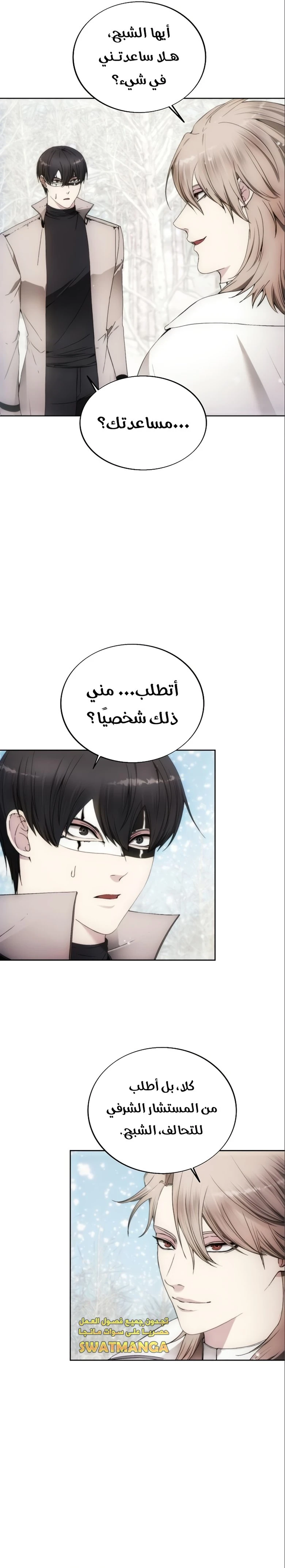 صفحة 20 — How to live as a Villain الفصل 85