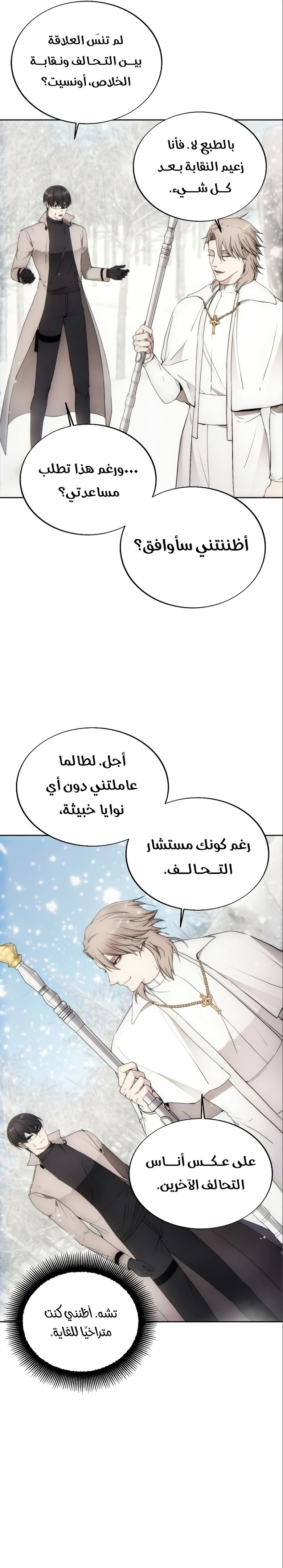 صفحة 21 — How to live as a Villain الفصل 85