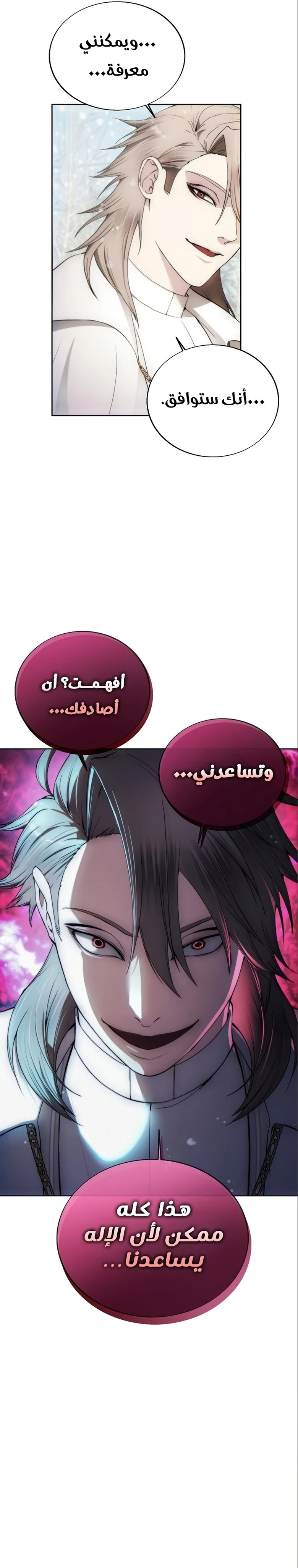 صفحة 22 — How to live as a Villain الفصل 85