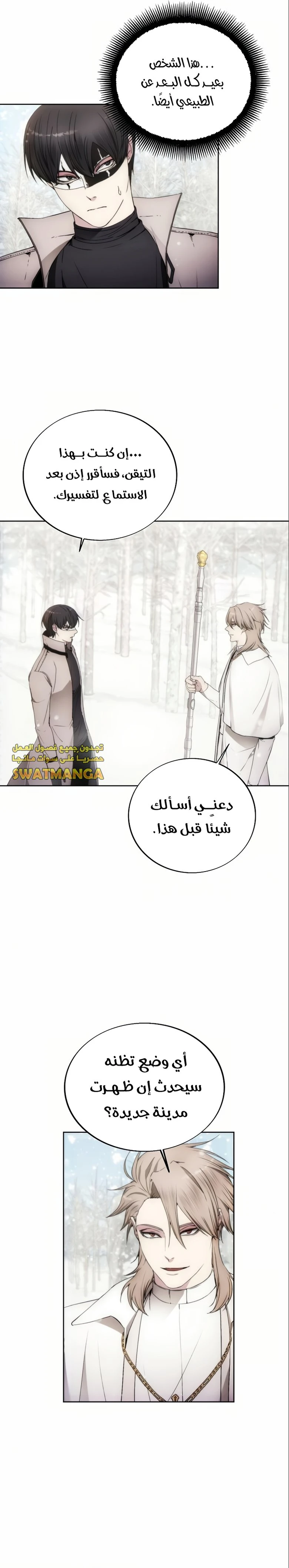 صفحة 23 — How to live as a Villain الفصل 85