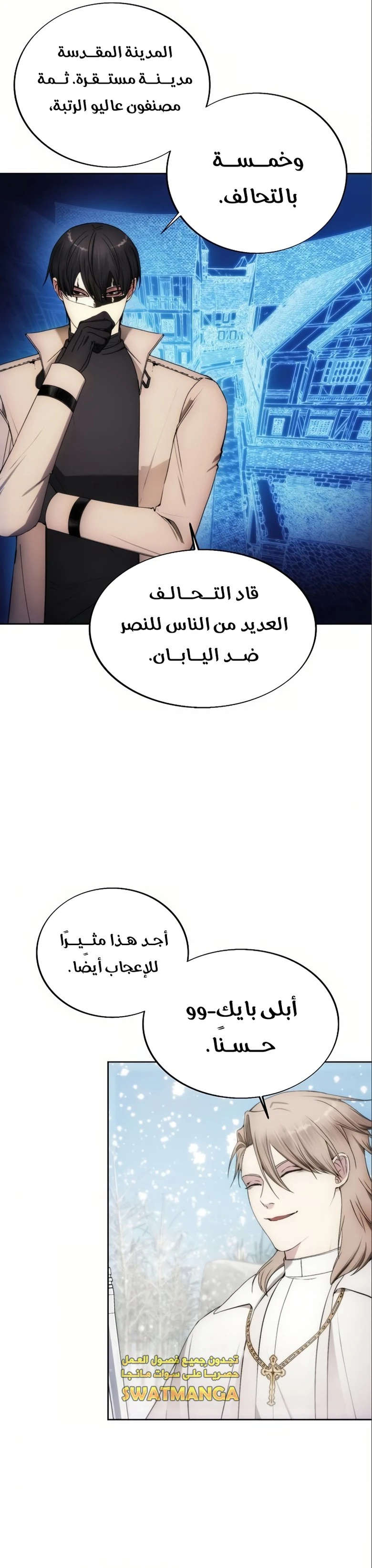 صفحة 24 — How to live as a Villain الفصل 85