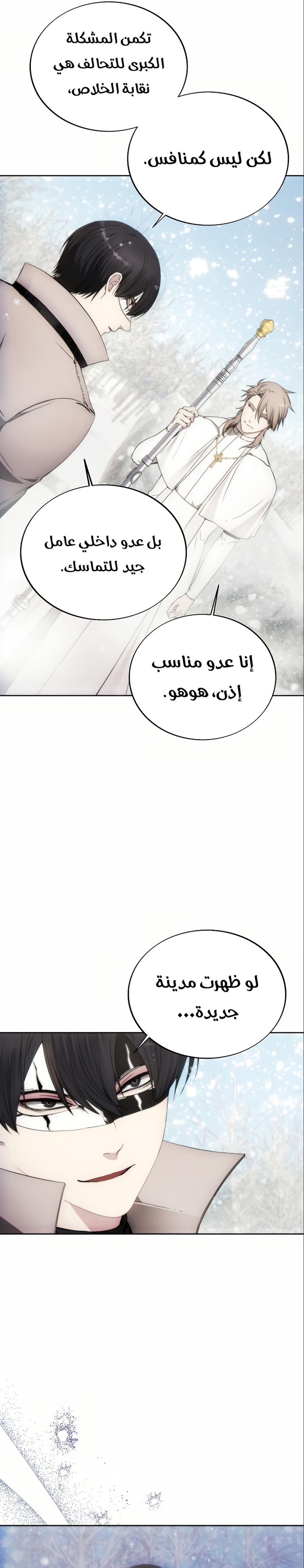 صفحة 25 — How to live as a Villain الفصل 85