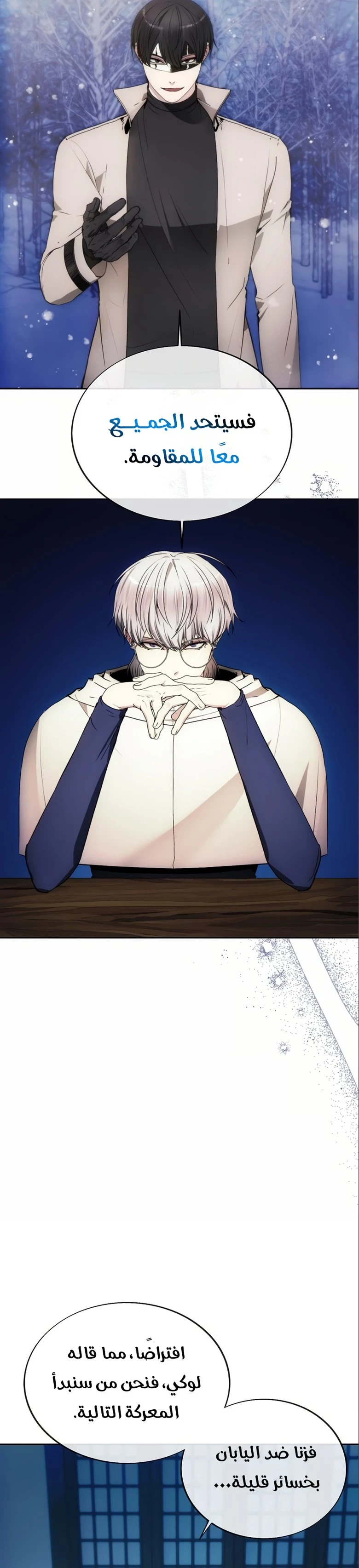 صفحة 26 — How to live as a Villain الفصل 85
