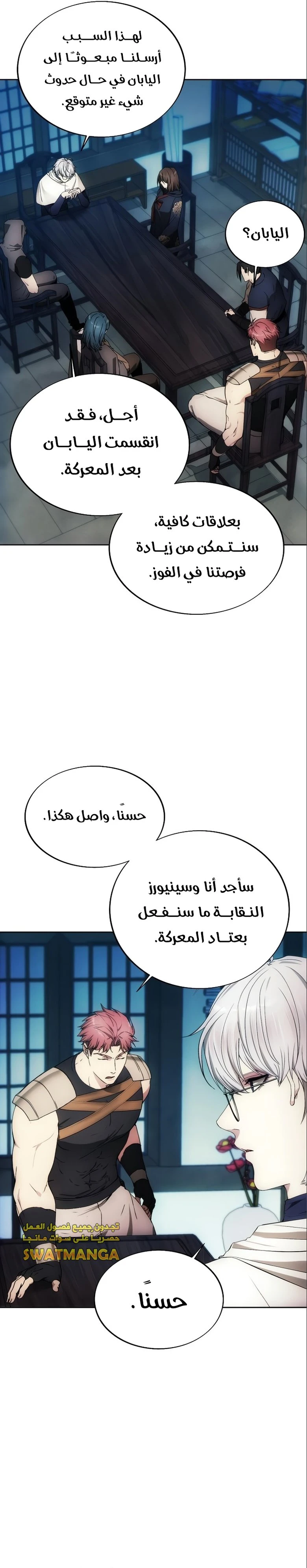 صفحة 28 — How to live as a Villain الفصل 85