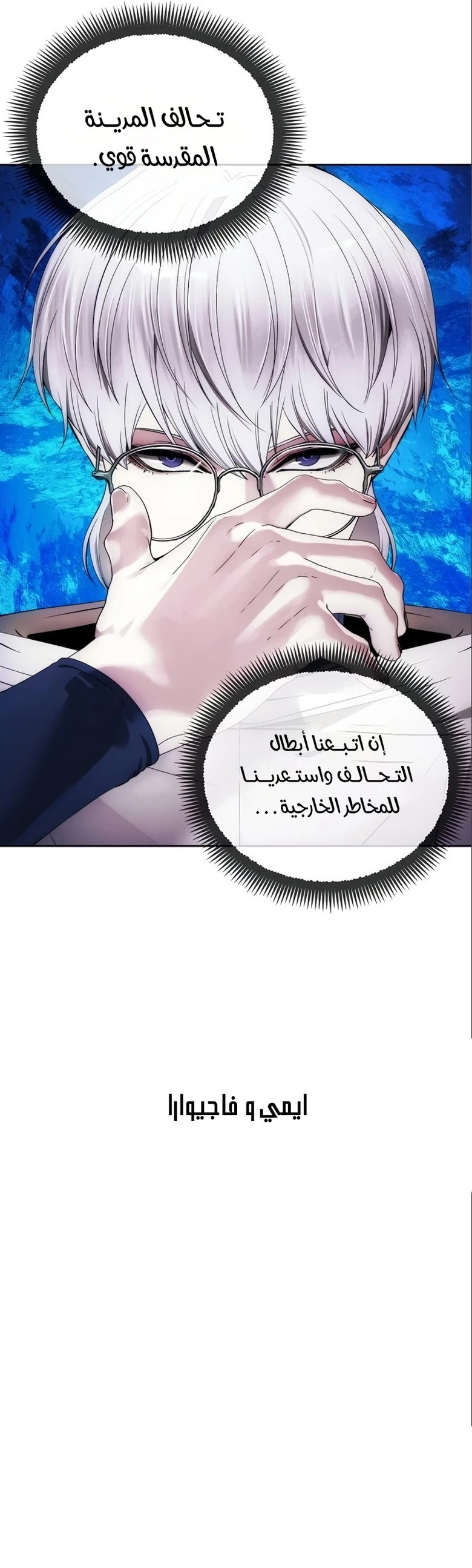 صفحة 29 — How to live as a Villain الفصل 85