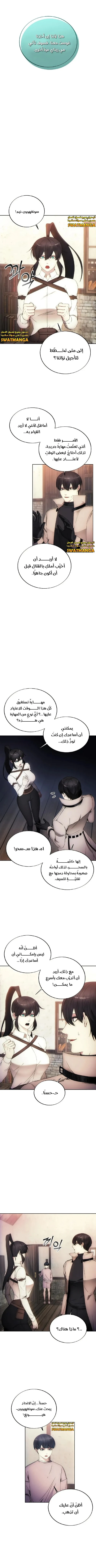 صفحة 4 — How to live as a Villain الفصل 86