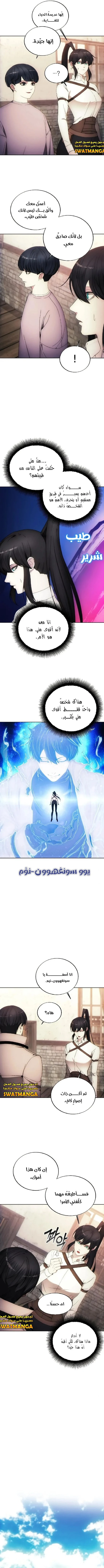 صفحة 6 — How to live as a Villain الفصل 86