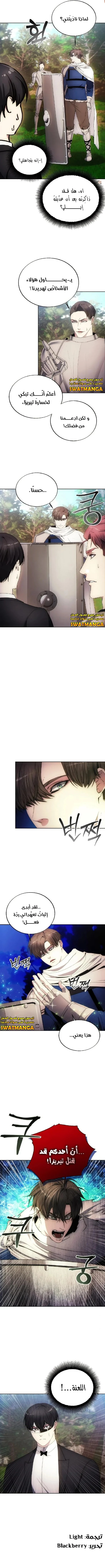 صفحة 9 — How to live as a Villain الفصل 86