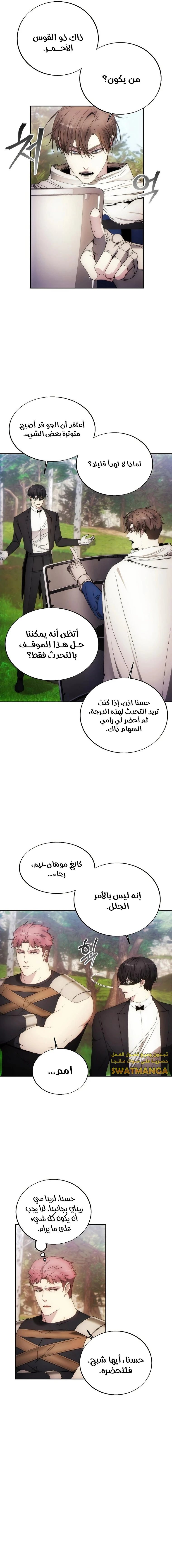 صفحة 2 — How to live as a Villain الفصل 87