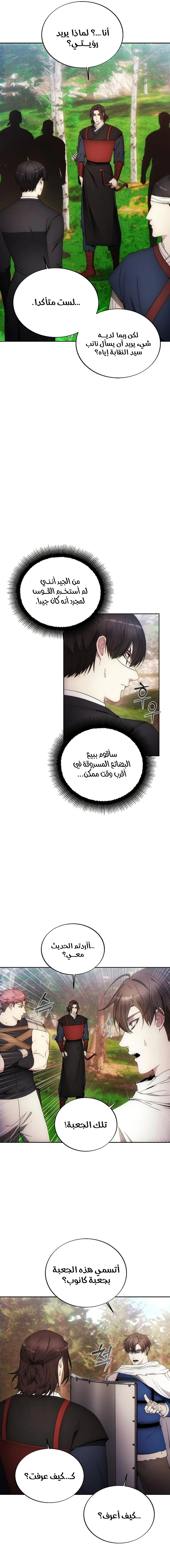 صفحة 3 — How to live as a Villain الفصل 87