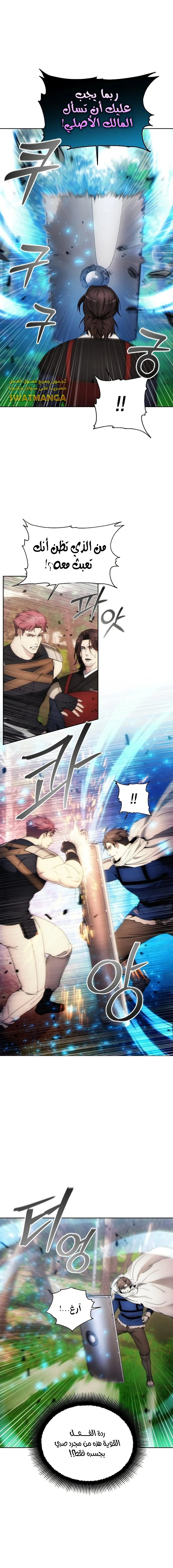 صفحة 4 — How to live as a Villain الفصل 87