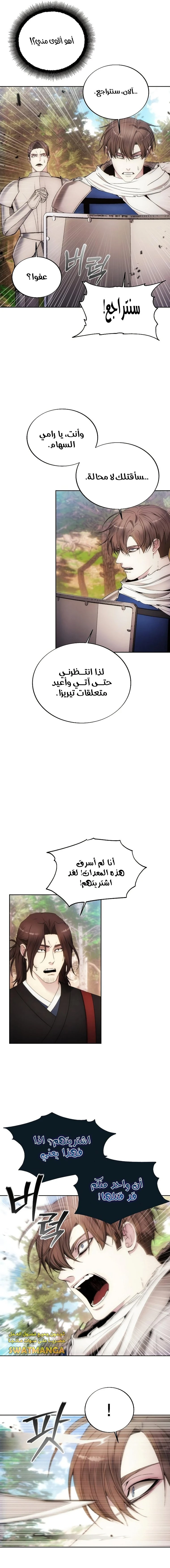 صفحة 5 — How to live as a Villain الفصل 87