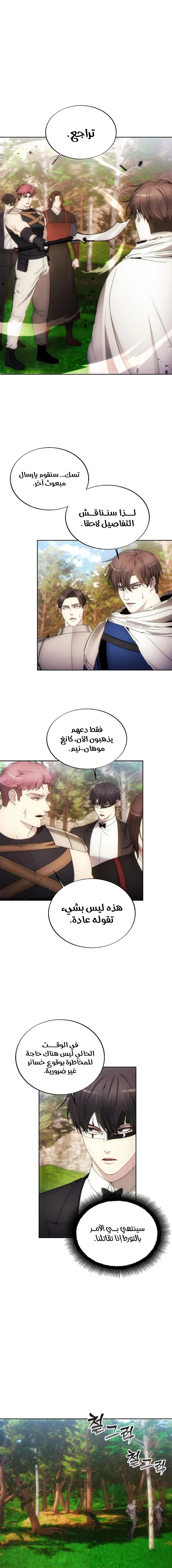 صفحة 6 — How to live as a Villain الفصل 87