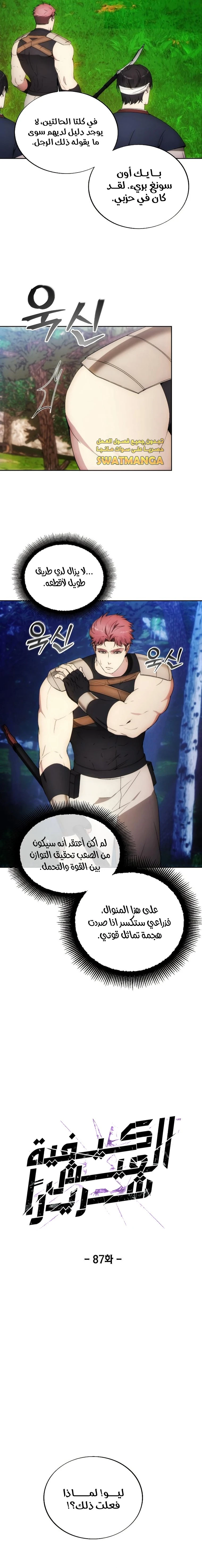 صفحة 7 — How to live as a Villain الفصل 87