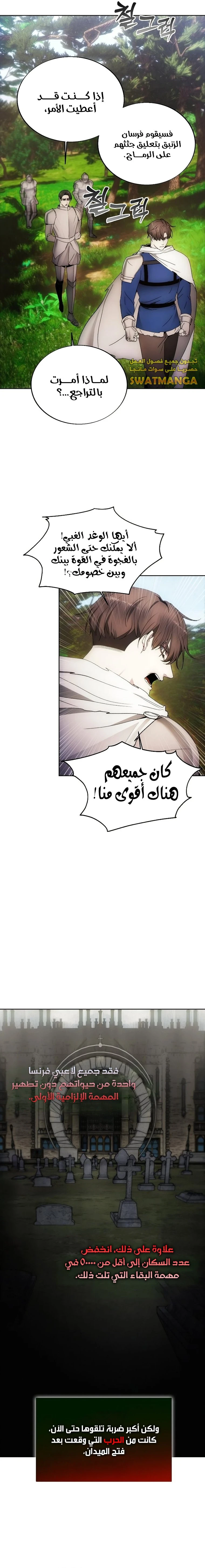 صفحة 8 — How to live as a Villain الفصل 87