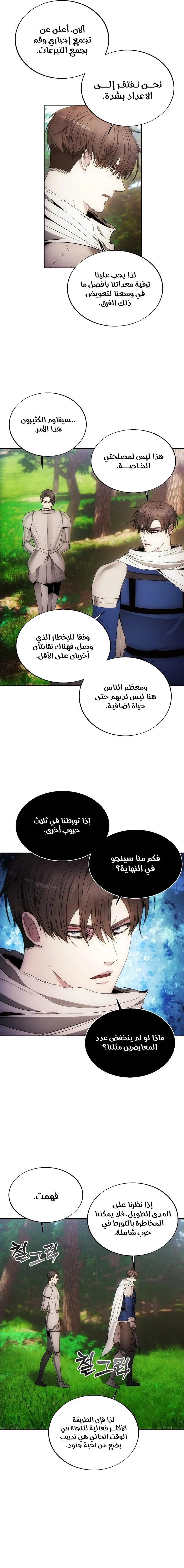 صفحة 9 — How to live as a Villain الفصل 87