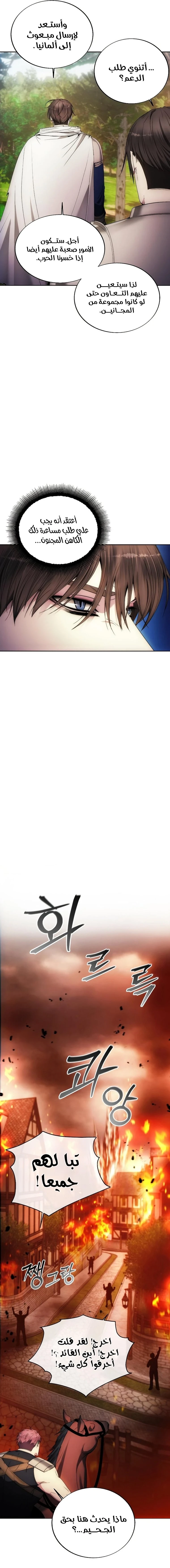 صفحة 10 — How to live as a Villain الفصل 87