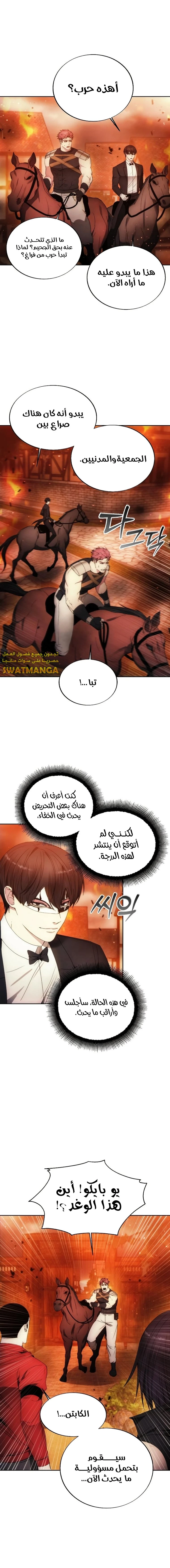 صفحة 11 — How to live as a Villain الفصل 87