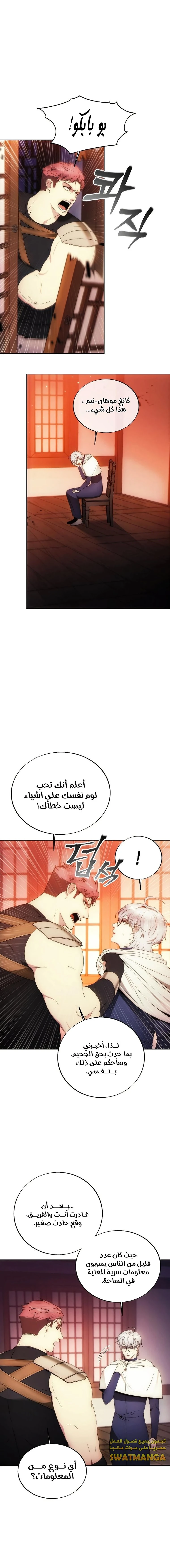 صفحة 12 — How to live as a Villain الفصل 87