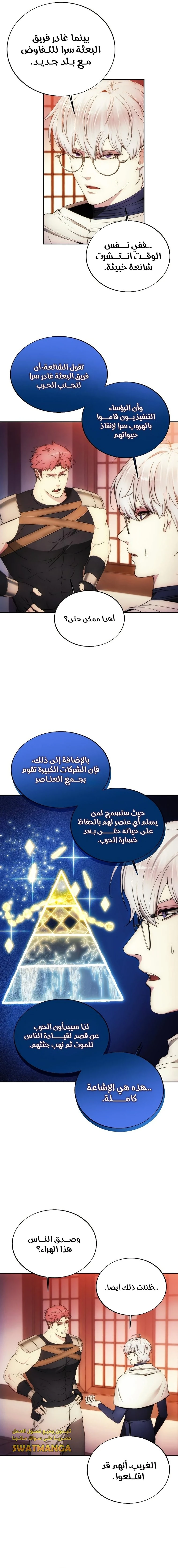 صفحة 13 — How to live as a Villain الفصل 87