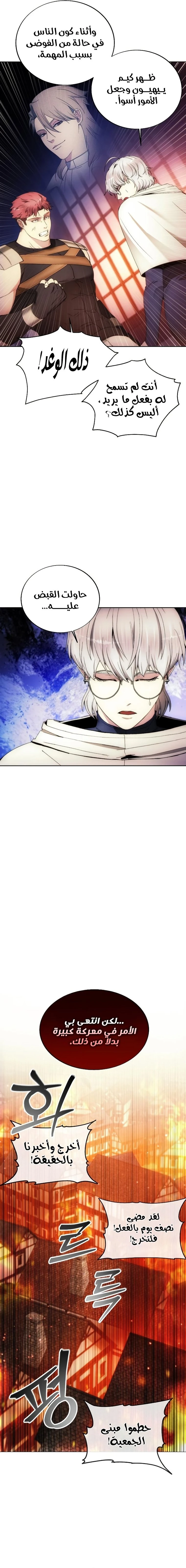صفحة 14 — How to live as a Villain الفصل 87