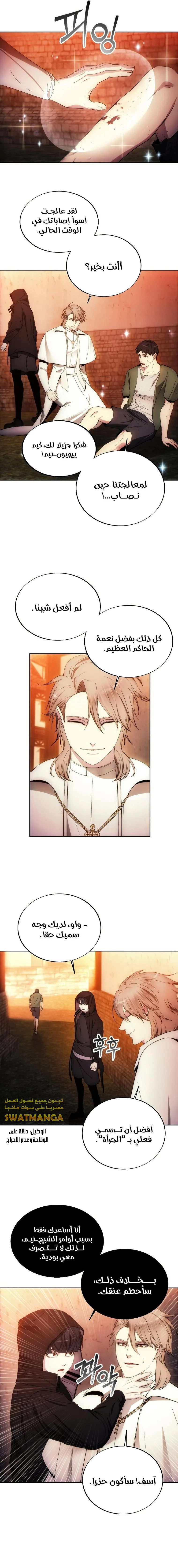 صفحة 15 — How to live as a Villain الفصل 87