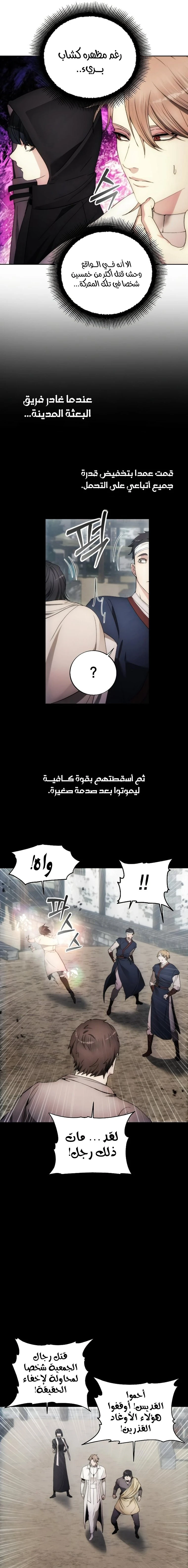 صفحة 16 — How to live as a Villain الفصل 87