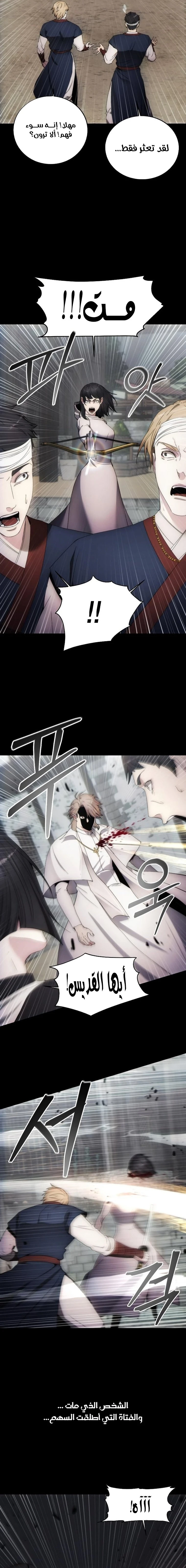 صفحة 17 — How to live as a Villain الفصل 87