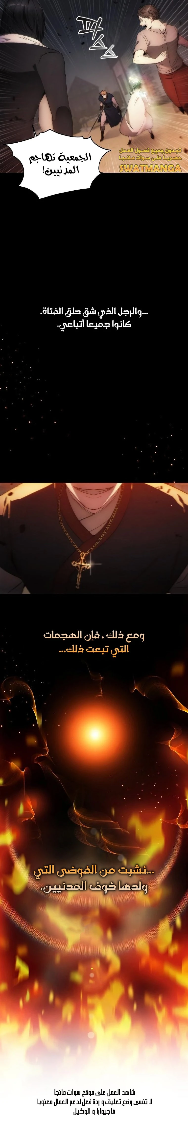 صفحة 18 — How to live as a Villain الفصل 87