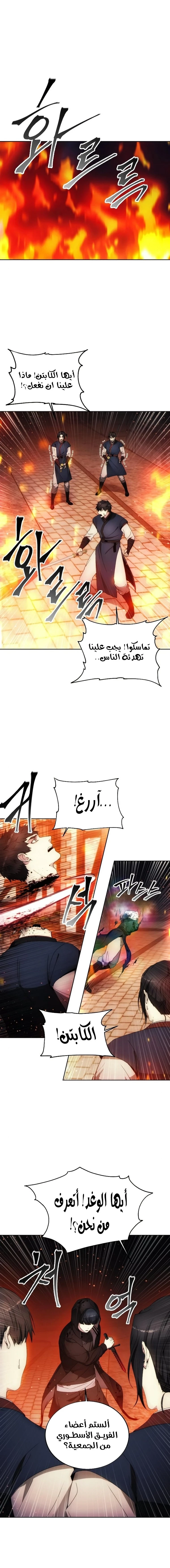 صفحة 1 — How to live as a Villain الفصل 88