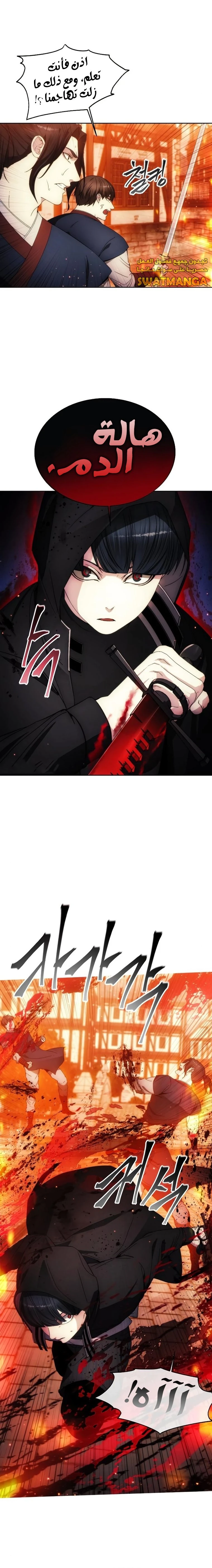 صفحة 2 — How to live as a Villain الفصل 88