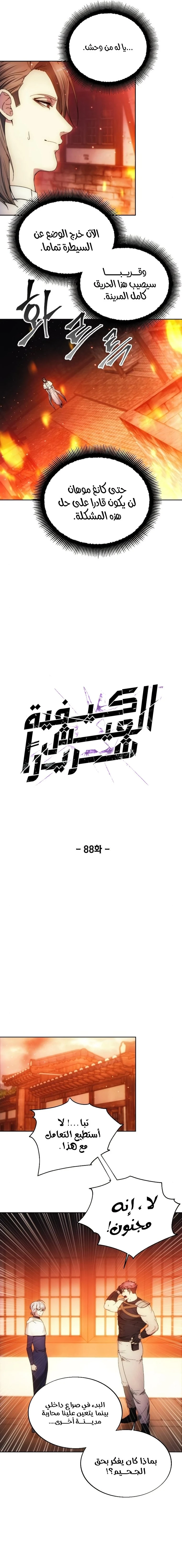 صفحة 3 — How to live as a Villain الفصل 88