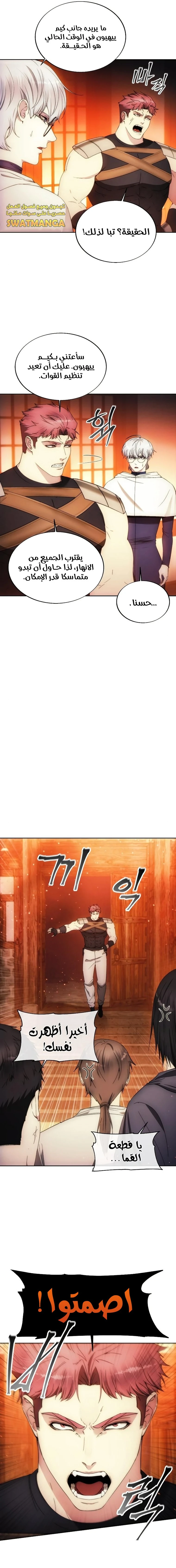 صفحة 4 — How to live as a Villain الفصل 88