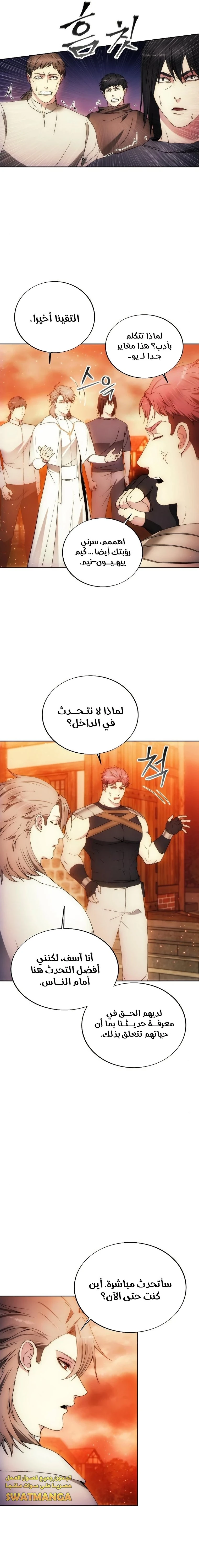 صفحة 5 — How to live as a Villain الفصل 88