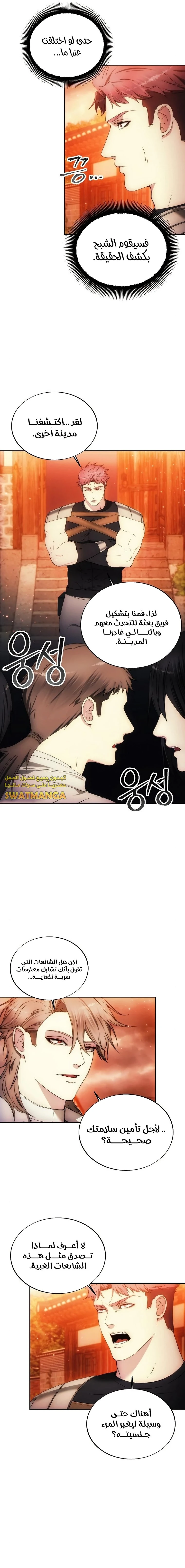 صفحة 6 — How to live as a Villain الفصل 88