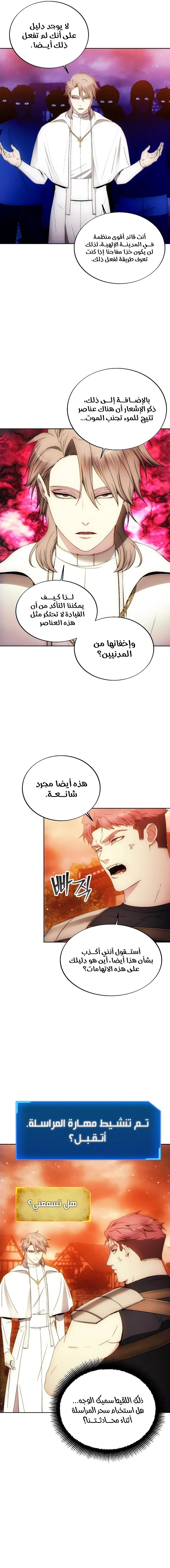 صفحة 7 — How to live as a Villain الفصل 88