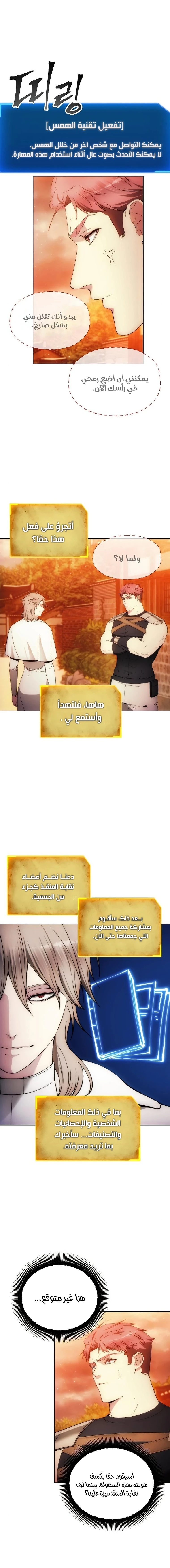 صفحة 8 — How to live as a Villain الفصل 88