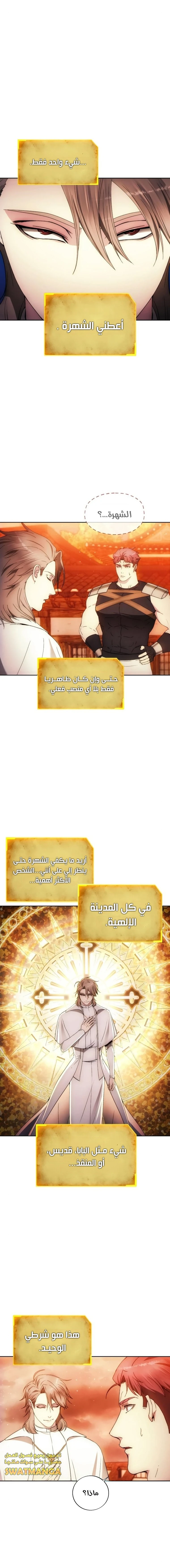 صفحة 10 — How to live as a Villain الفصل 88