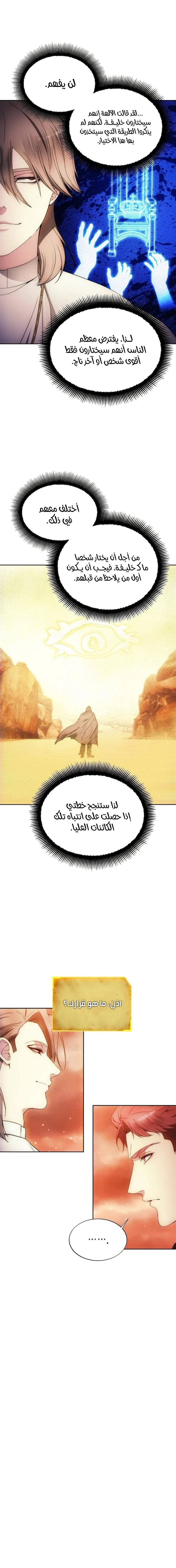 صفحة 11 — How to live as a Villain الفصل 88