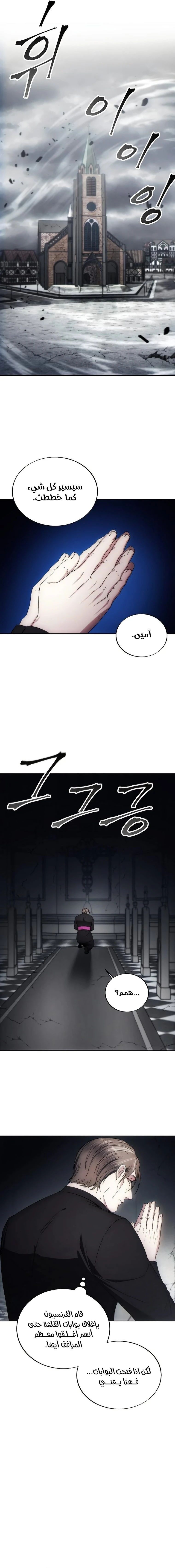 صفحة 12 — How to live as a Villain الفصل 88