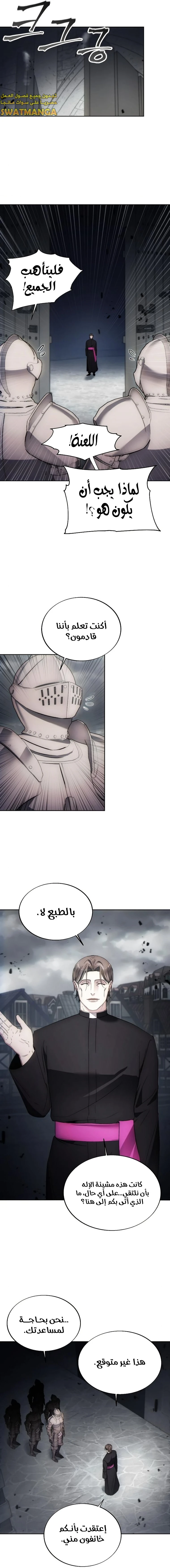 صفحة 13 — How to live as a Villain الفصل 88