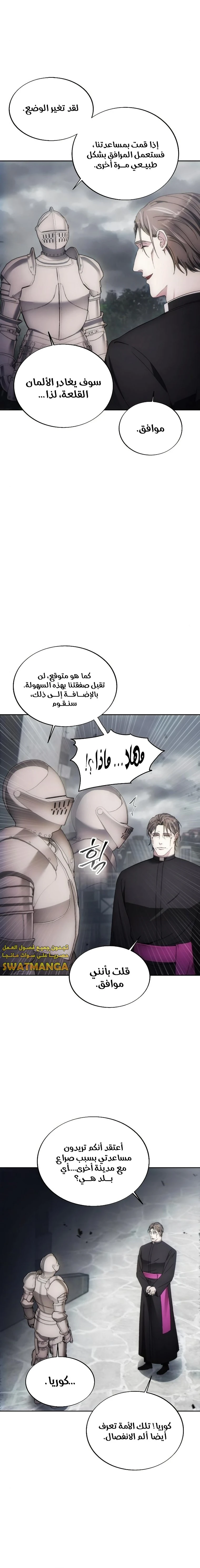 صفحة 14 — How to live as a Villain الفصل 88