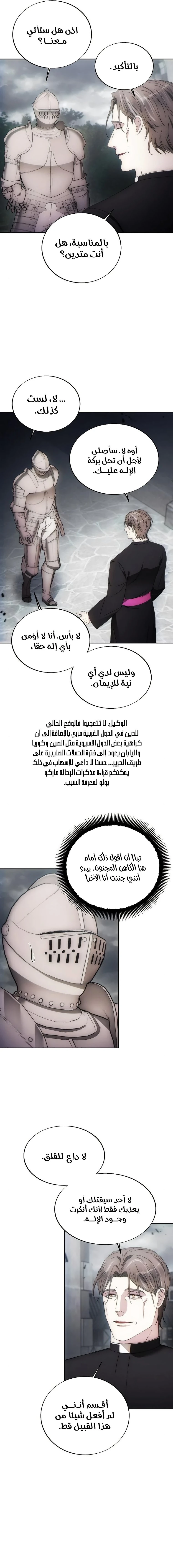 صفحة 15 — How to live as a Villain الفصل 88